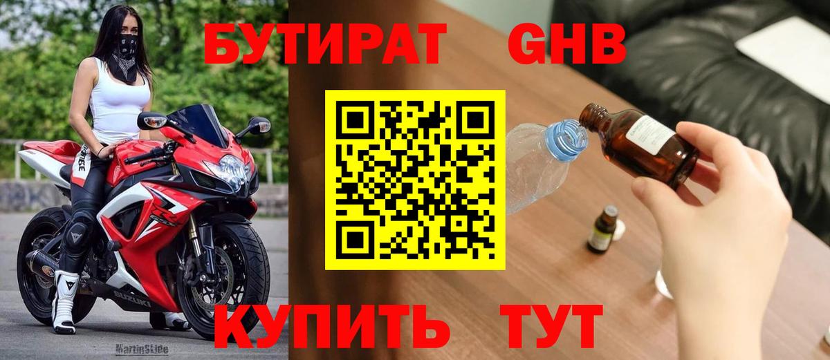 Учалы  БУТИРАТ вода  БУТИРАТ  Вход с VPN 