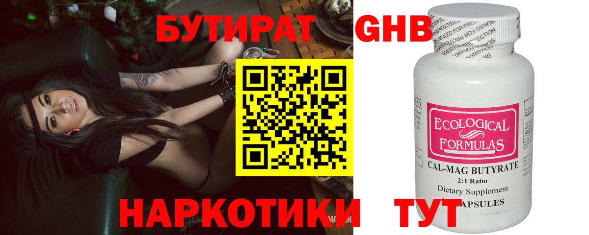 БУТИРАТ 99% Учалы
