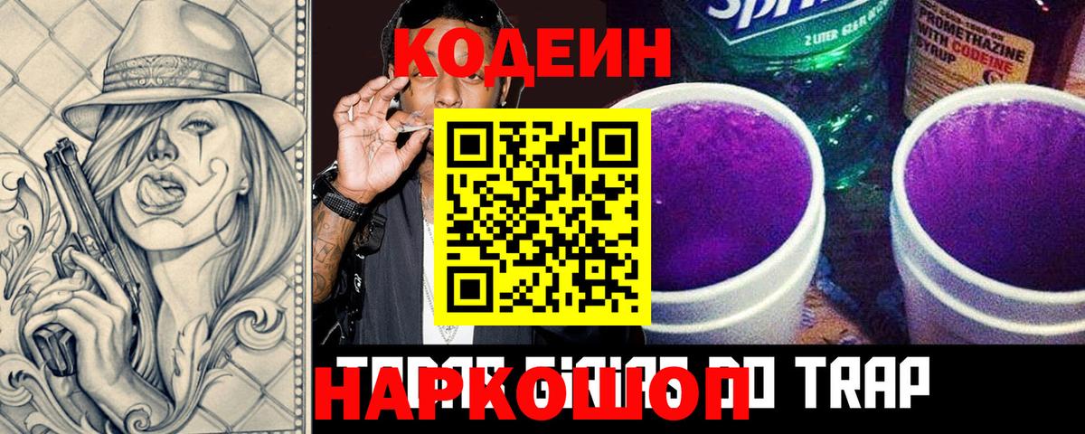 Учалы  Кодеиновый сироп Lean Purple Drank  Вход с VPN 