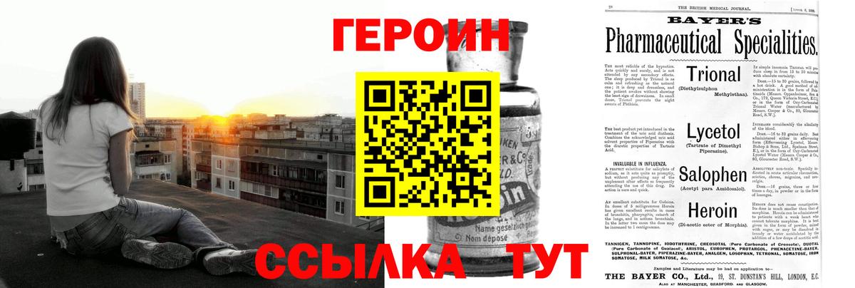 Героин Heroin  Вход с VPN  Героин  Учалы 