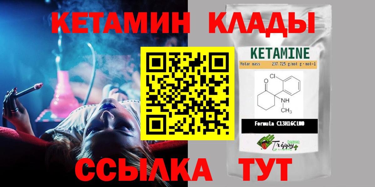 КЕТАМИН ketamine  Вход с VPN  Учалы  Кетамин VHQ 